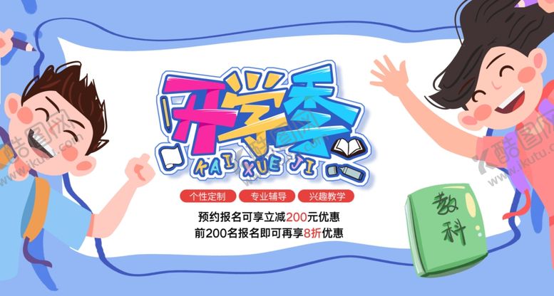 开学季欢乐开启梦想校园课堂