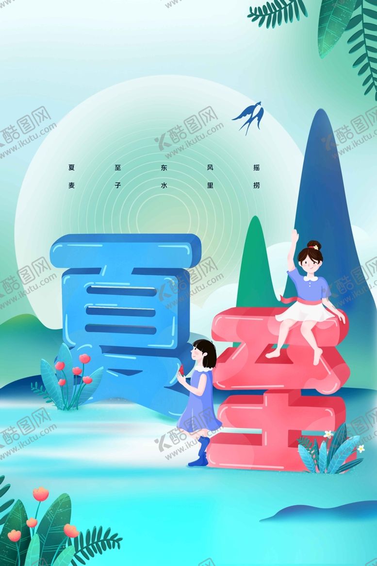 编号：78509609131542502951【酷图网】源文件下载-夏至节气传统