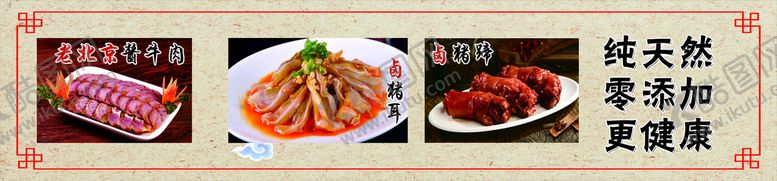 编号：46124910270742122347【酷图网】源文件下载-卤菜海报