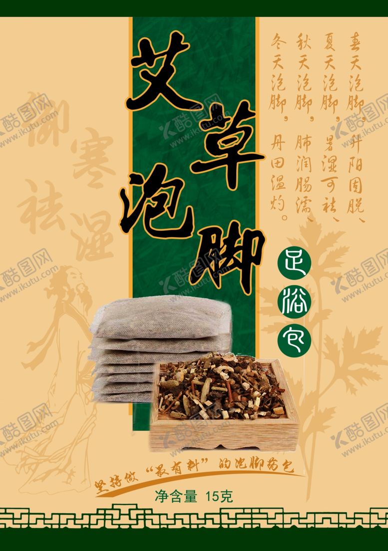 编号：69837210060934507211【酷图网】源文件下载-艾草泡脚