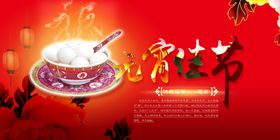 元宵节喜迎淘宝素材吊牌