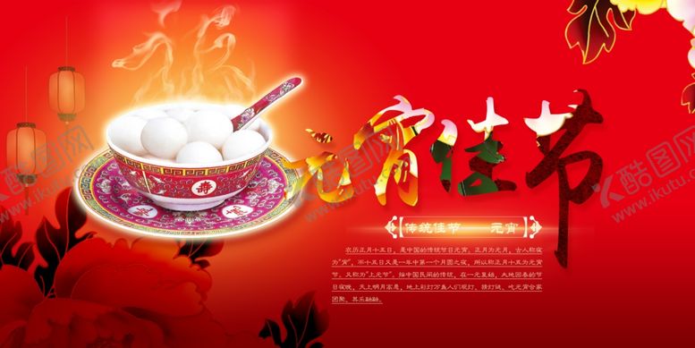 编号：43720005150649497148【酷图网】源文件下载-元宵节
