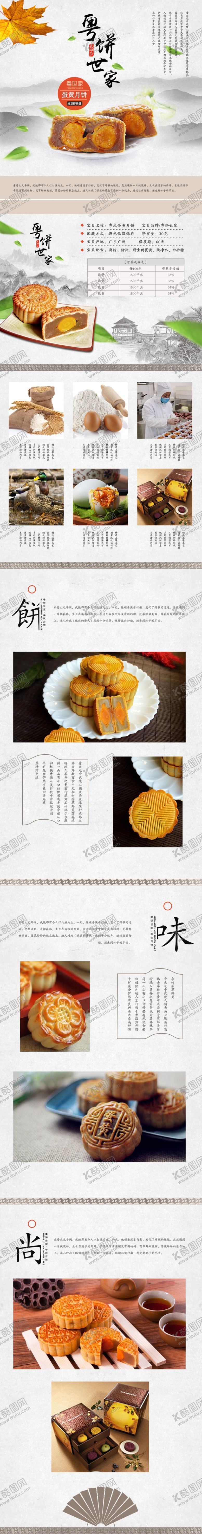 编号：19716912222140399602【酷图网】源文件下载-月饼详情页  中秋 快乐佳节 