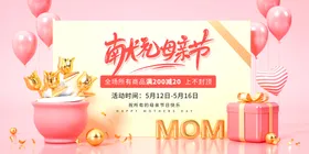 母亲节海报x展架微信背景