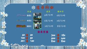网吧价目表