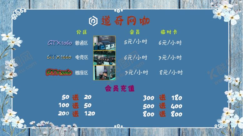 编号：95421207070112197789【酷图网】源文件下载-网吧价目表
