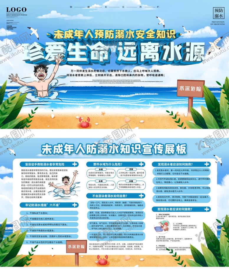 编号：31471905021007107429【酷图网】源文件下载-珍爱生命
