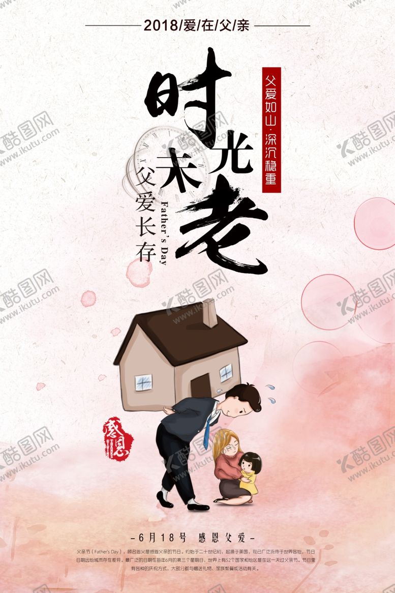 编号：38741805142142321962【酷图网】源文件下载-水彩风创意父亲节海报