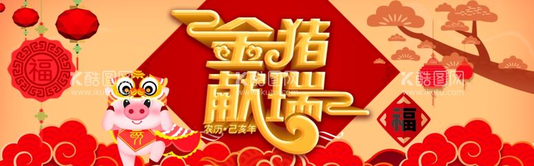 编号：72285803210947098644【酷图网】源文件下载-淘宝新年店铺