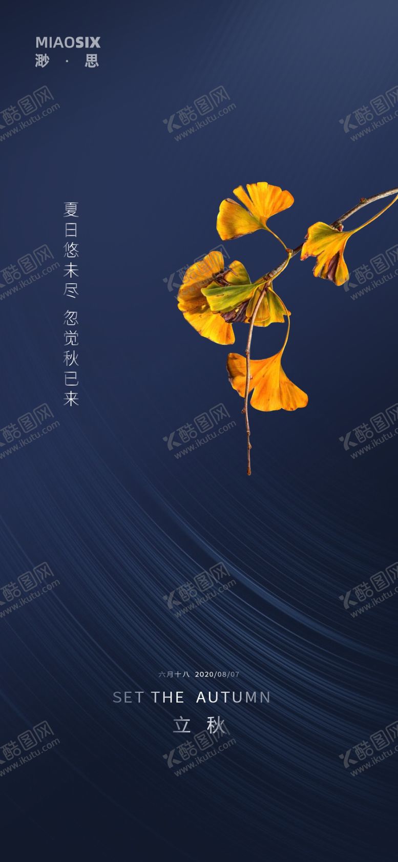 编号：81043609260444271890【酷图网】源文件下载-立秋节气海报