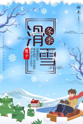 滑雪