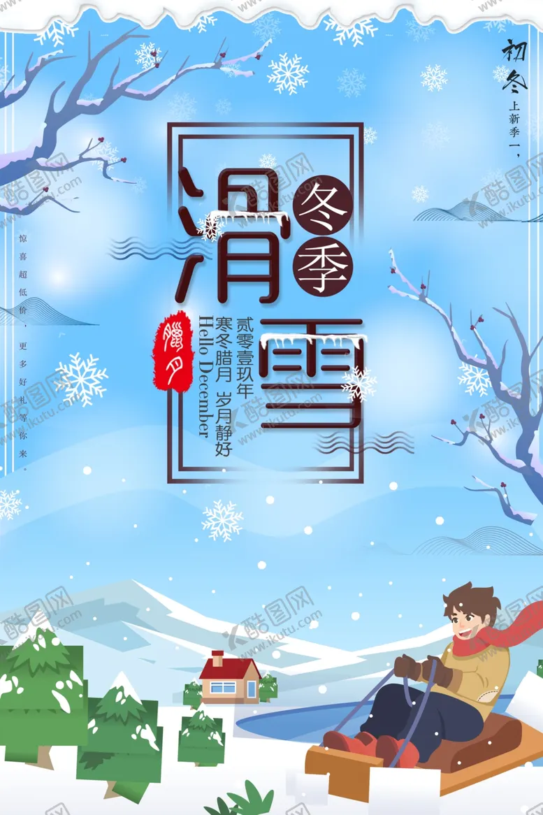 编号：82595507010648095711【酷图网】源文件下载-滑雪