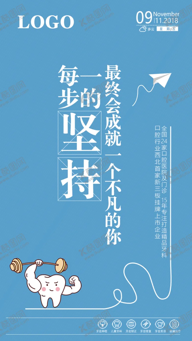 编号：27088112031124135784【酷图网】源文件下载-口腔日签朋友圈海报