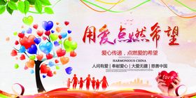 用爱点燃希望社会公益宣传海报
