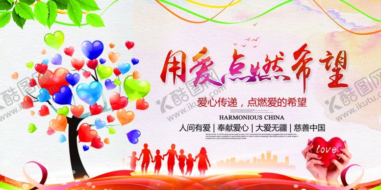 编号：86074609241244479568【酷图网】源文件下载-用爱点燃希望社会公益宣传海报