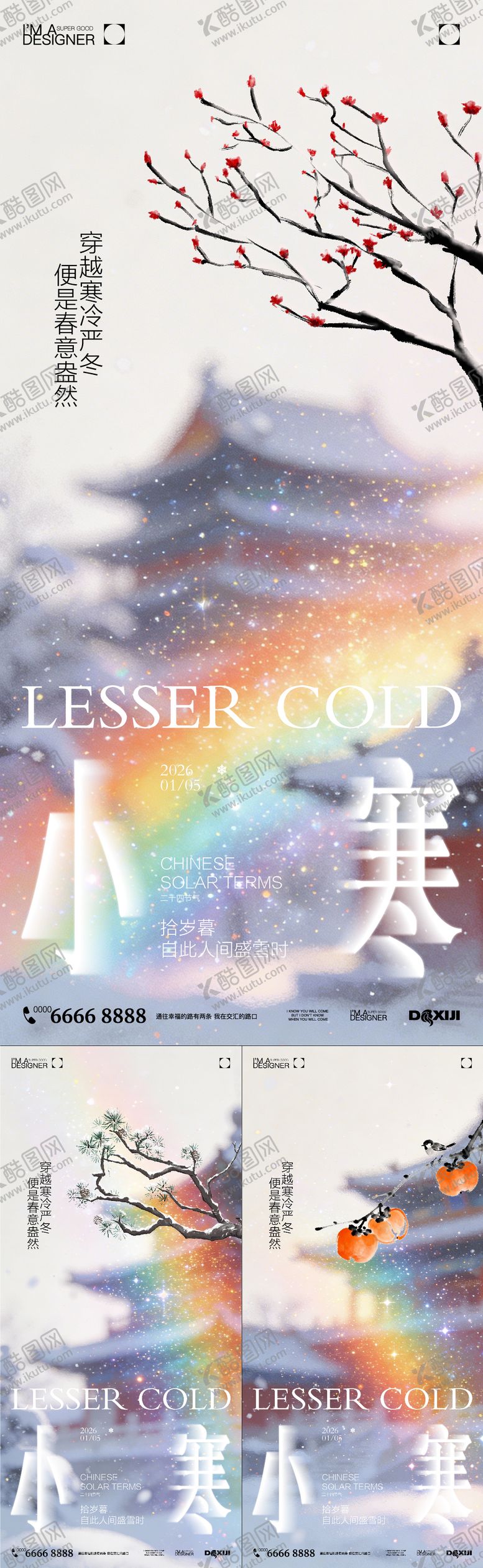 编号：56670201041204102103【酷图网】源文件下载-小寒节气系列海报