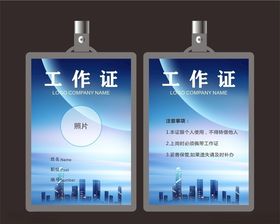 工作证