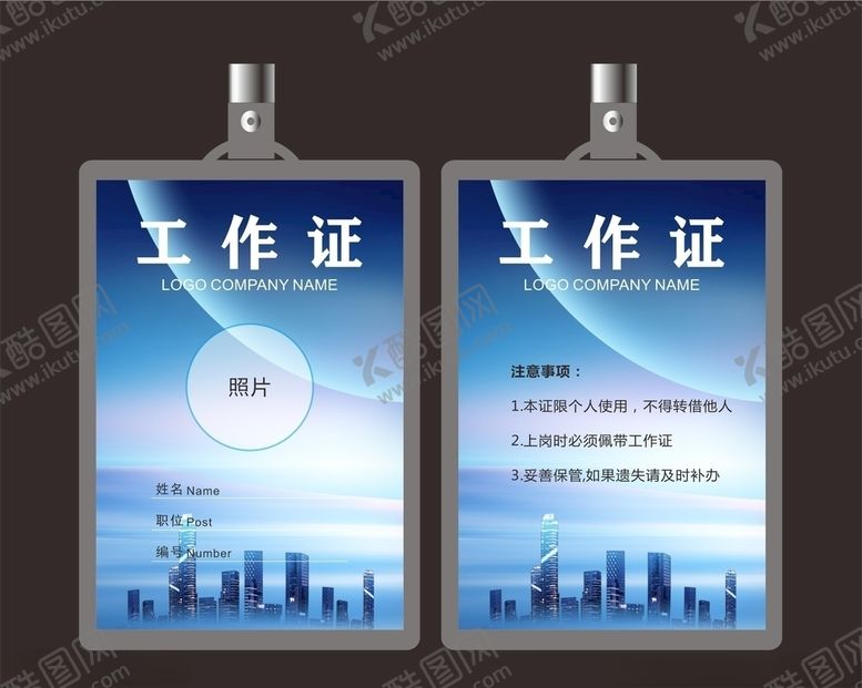 编号：63912609230111495502【酷图网】源文件下载-工作证