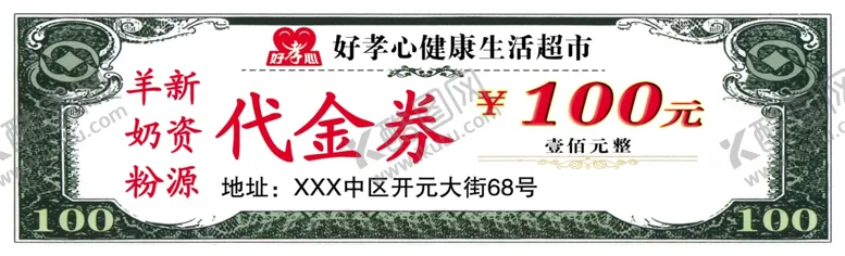 编号：74812006280216261924【酷图网】源文件下载-代金券