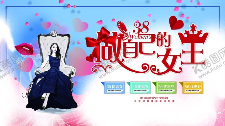 编号：74777609091032397815【酷图网】源文件下载-女神节