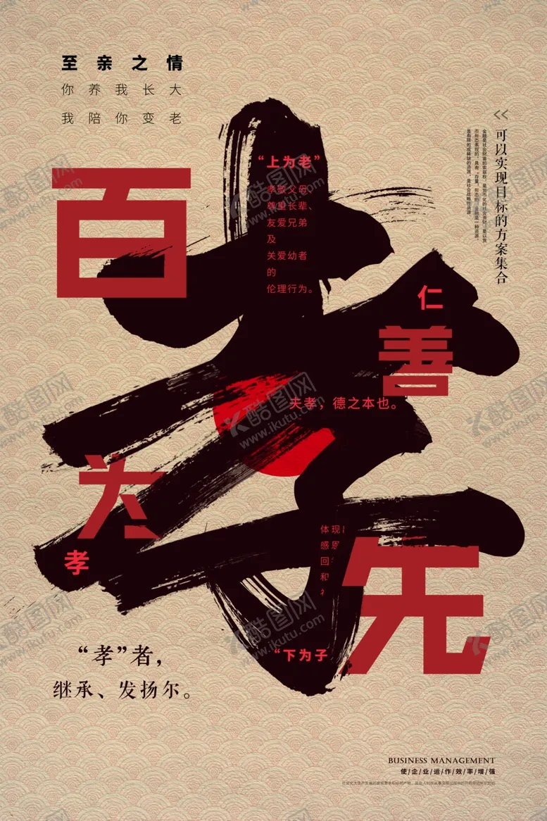 编号：25454603290325194390【酷图网】源文件下载-书法百善孝为先海报