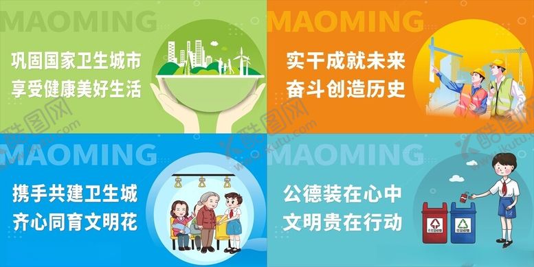 编号：51493702242119237884【酷图网】源文件下载-创文筑卫标语