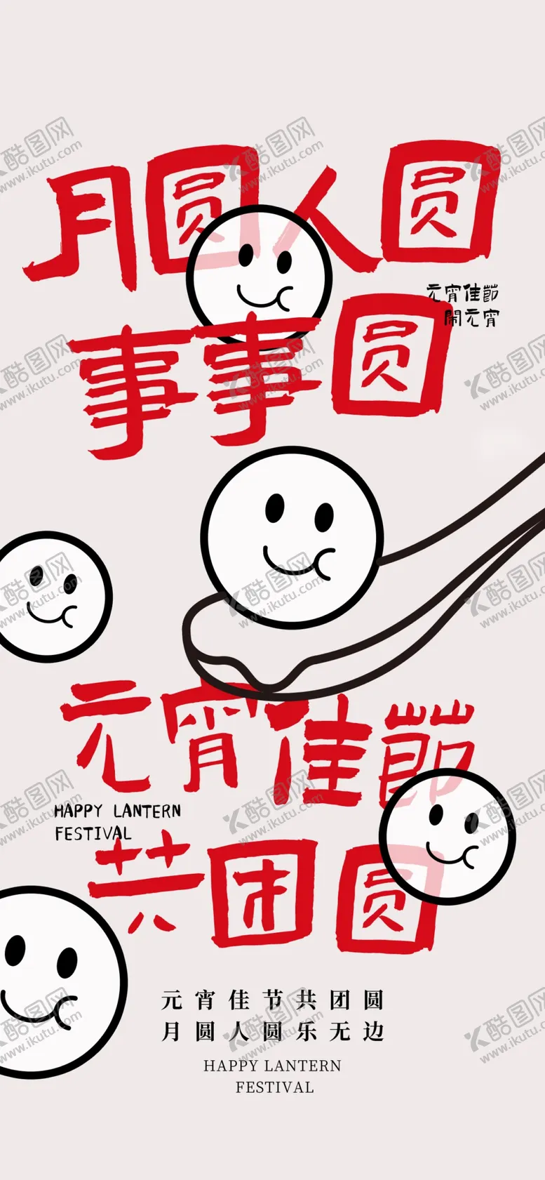 编号：76176801150926459218【酷图网】源文件下载-元宵节节日插画