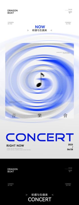 音乐会邀请函海报