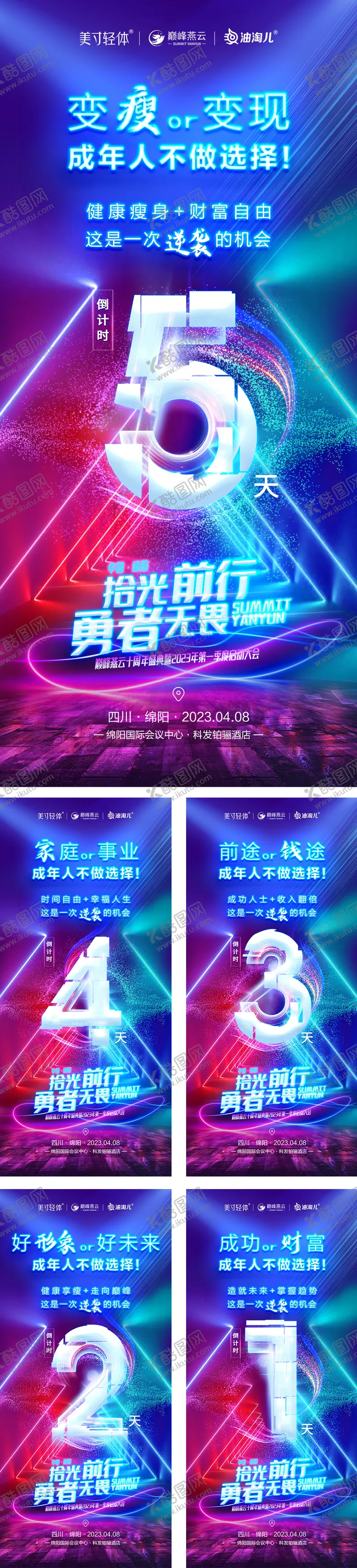 编号：47159312050321432295【酷图网】源文件下载-会议活动倒计时海报