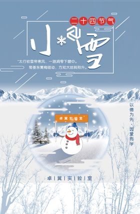 编号：69218409301601299234【酷图网】源文件下载-小雪