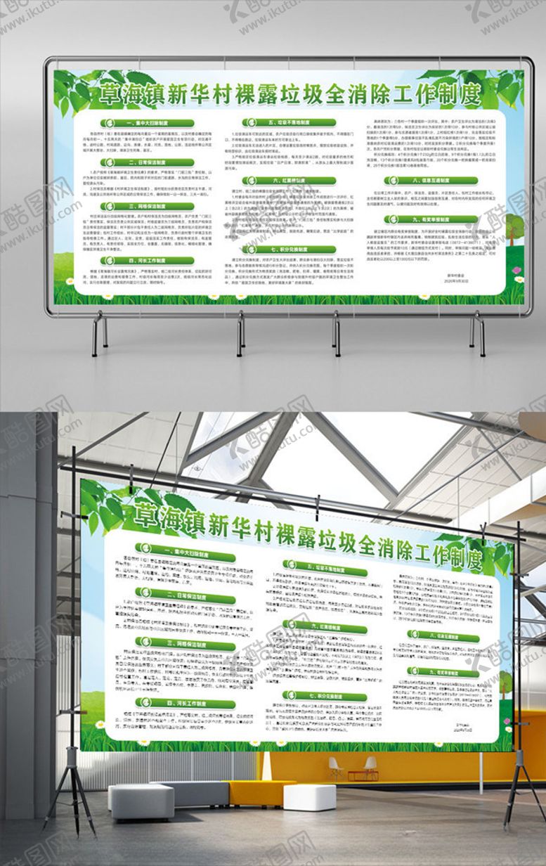 编号：41730404191022282443【酷图网】源文件下载-裸露垃圾全消除制度