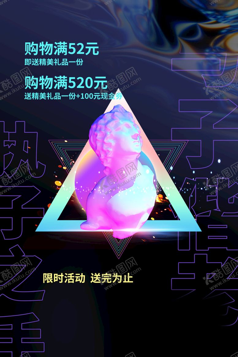 编号：65130410071527138316【酷图网】源文件下载-520海报 