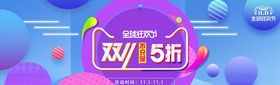 双11banner