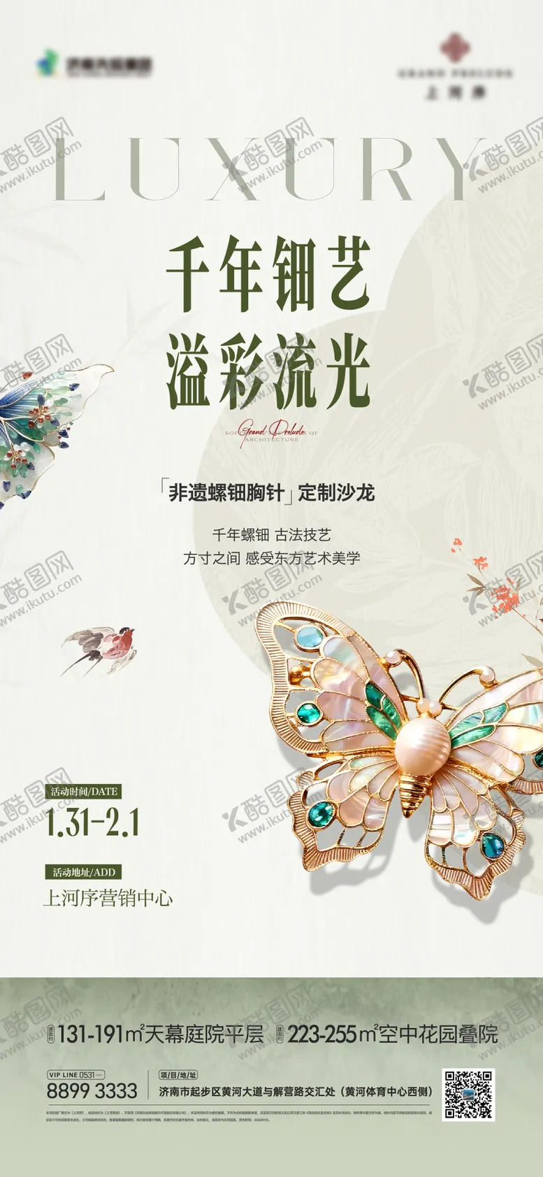 编号：28316702021301536200【酷图网】源文件下载-非遗螺钿胸针diy