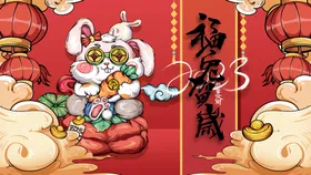 兔年2023春节贺卡春节贺卡字体