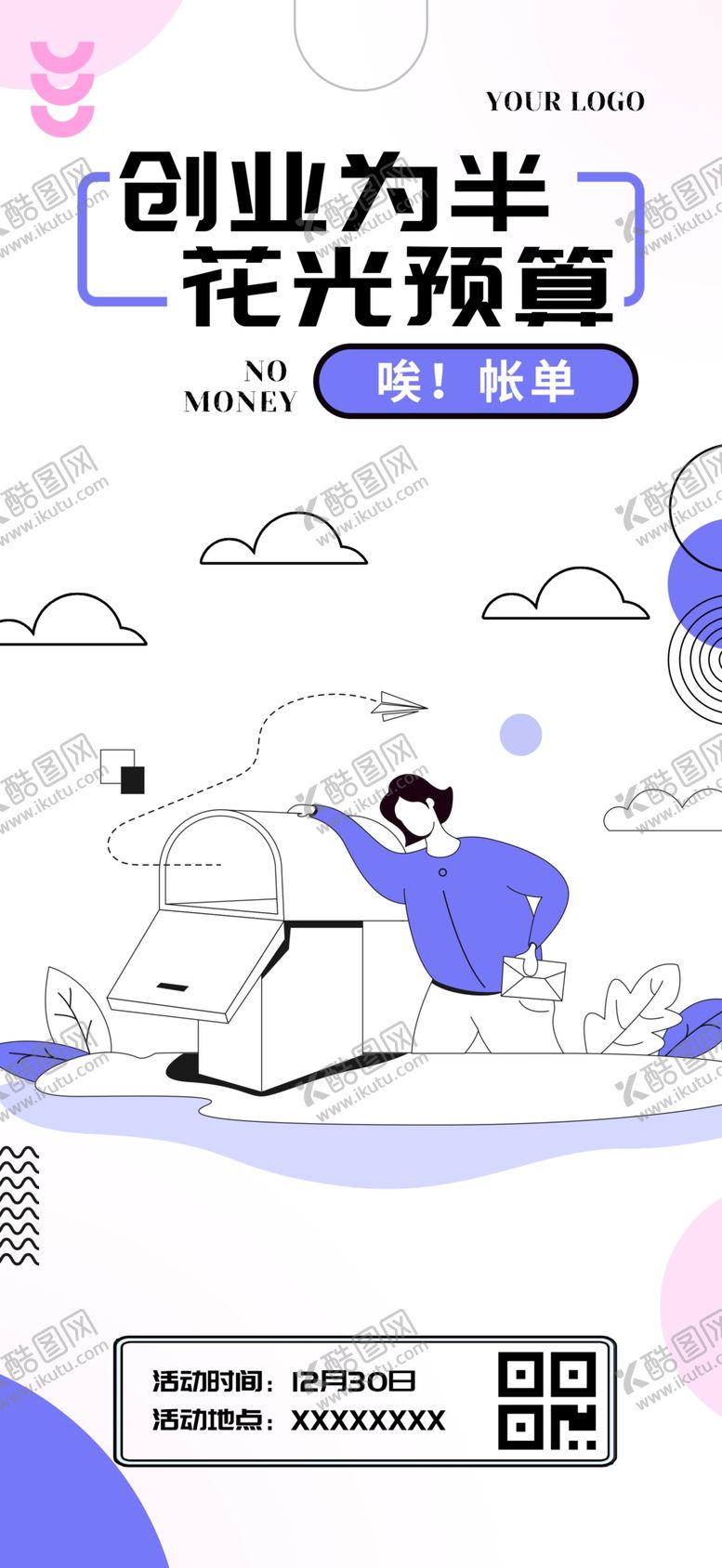 编号：54441503011545339588【酷图网】源文件下载-啊帐单节日后手机海报