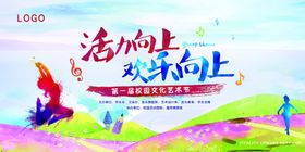 校园艺术节