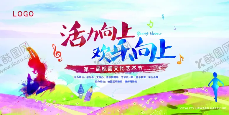 编号：27486006242003545967【酷图网】源文件下载-校园艺术节