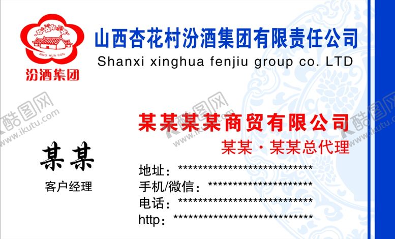 编号：51059210031517149996【酷图网】源文件下载-汾酒名片