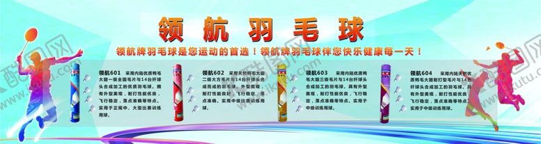 编号：61294709190338174158【酷图网】源文件下载-羽毛球