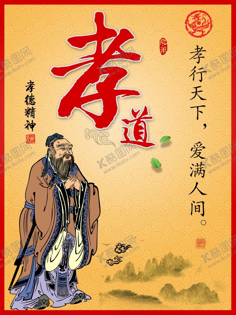 编号：16991410051722016211【酷图网】源文件下载-孝道