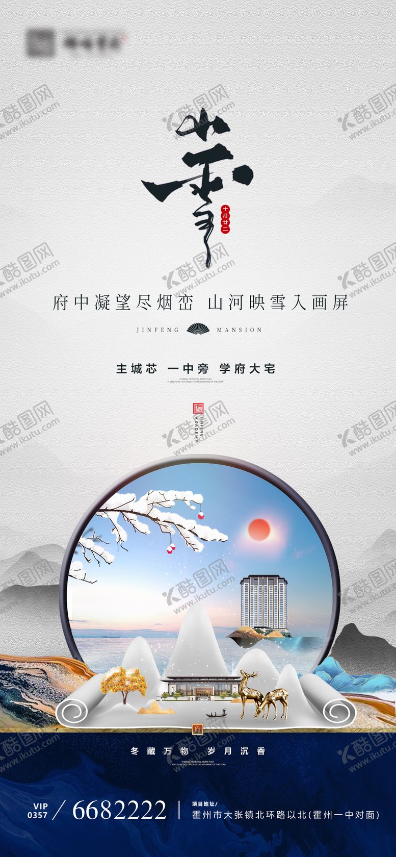 编号：70491011090213517985【酷图网】源文件下载-小雪海报