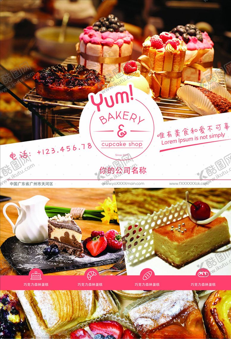 编号：41355206190410413102【酷图网】源文件下载-蛋糕宣传单