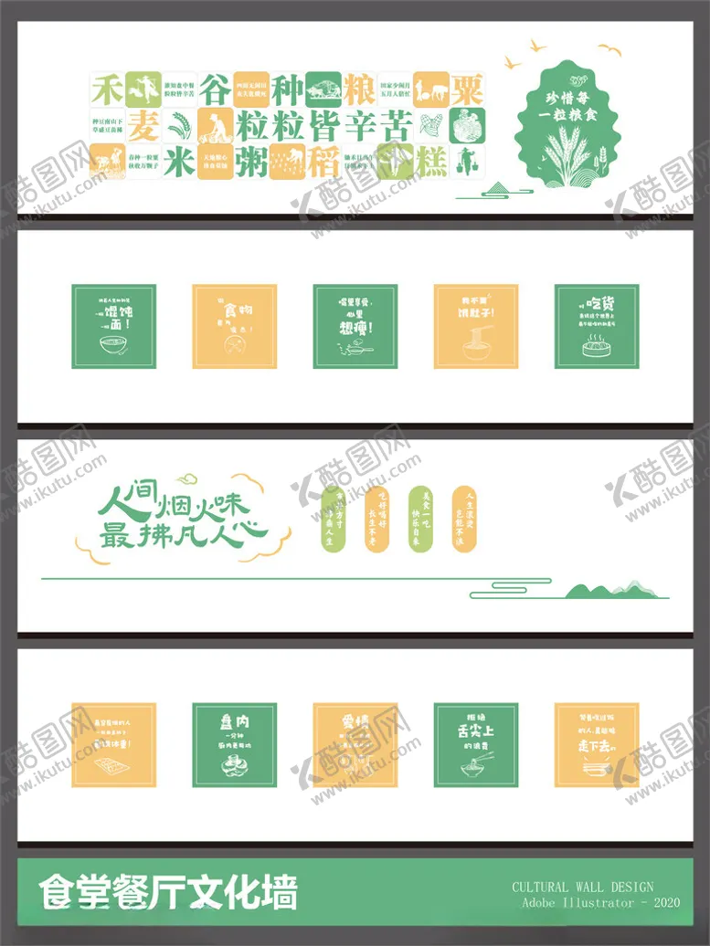 编号：82243604021710152028【酷图网】源文件下载-食堂餐厅文化