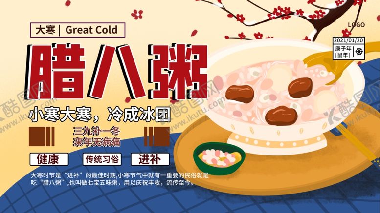 编号：33442803211230462704【酷图网】源文件下载-腊八粥