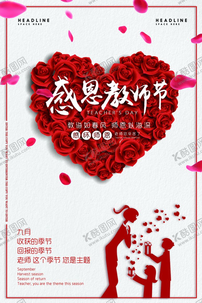 编号：29417110310804135852【酷图网】源文件下载-清新文艺风教师节快乐海报