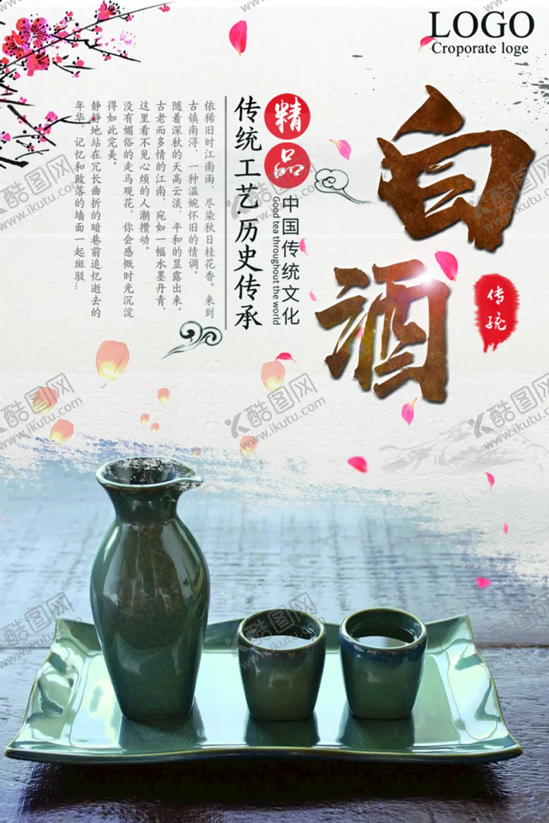 编号：14597609240503063946【酷图网】源文件下载-白酒
