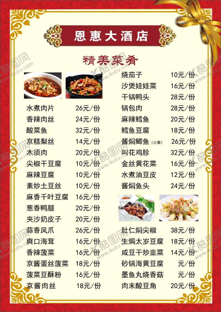 编号：44110807012238589121【酷图网】源文件下载-酒店菜单菜谱单子锅包肉