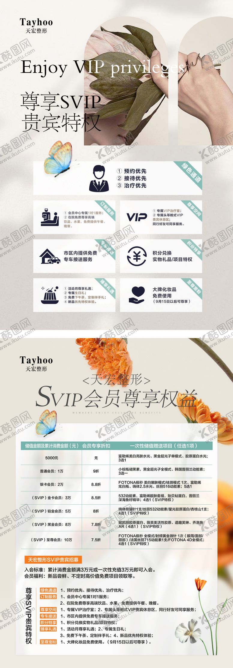 编号：61646204292101021980【酷图网】源文件下载-VIP会员尊享权益