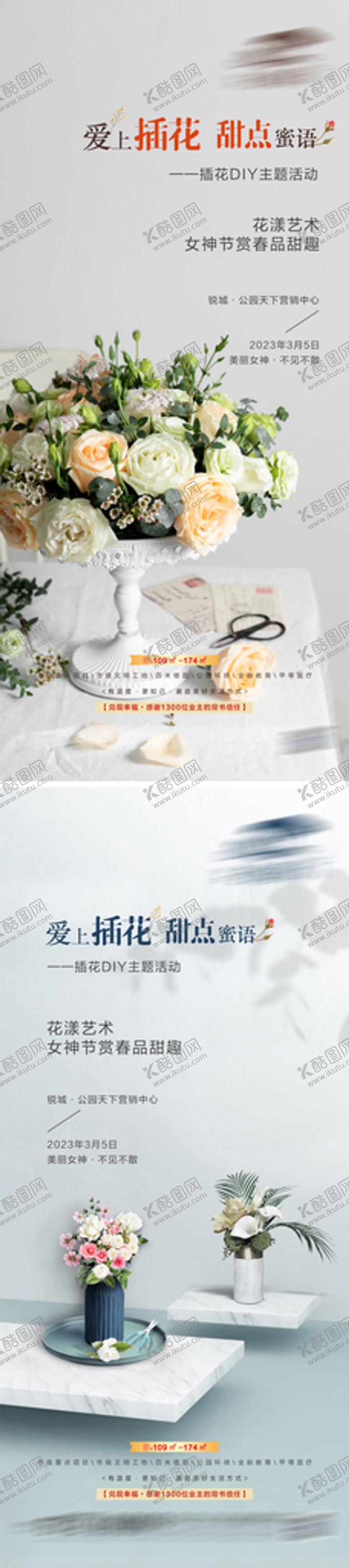 编号：12397809190359462093【酷图网】源文件下载-插花DIY活动
